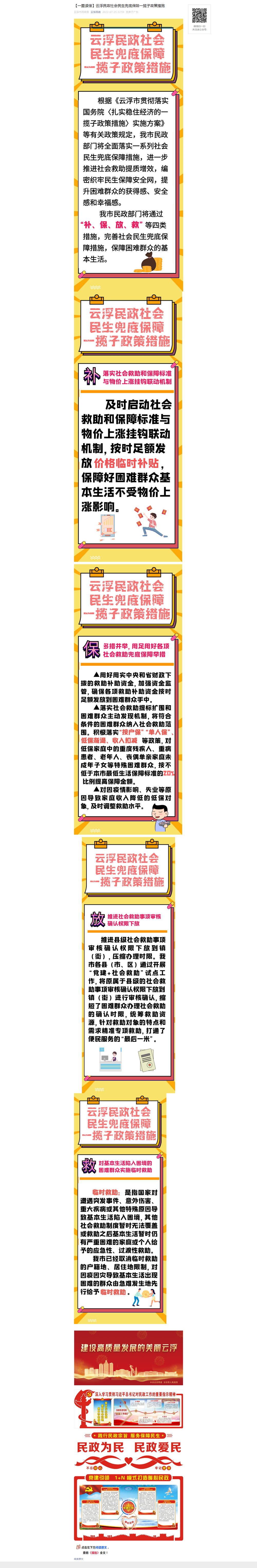 【一圖讀懂】云浮民政社會民生兜底保障一攬子政策措施.png