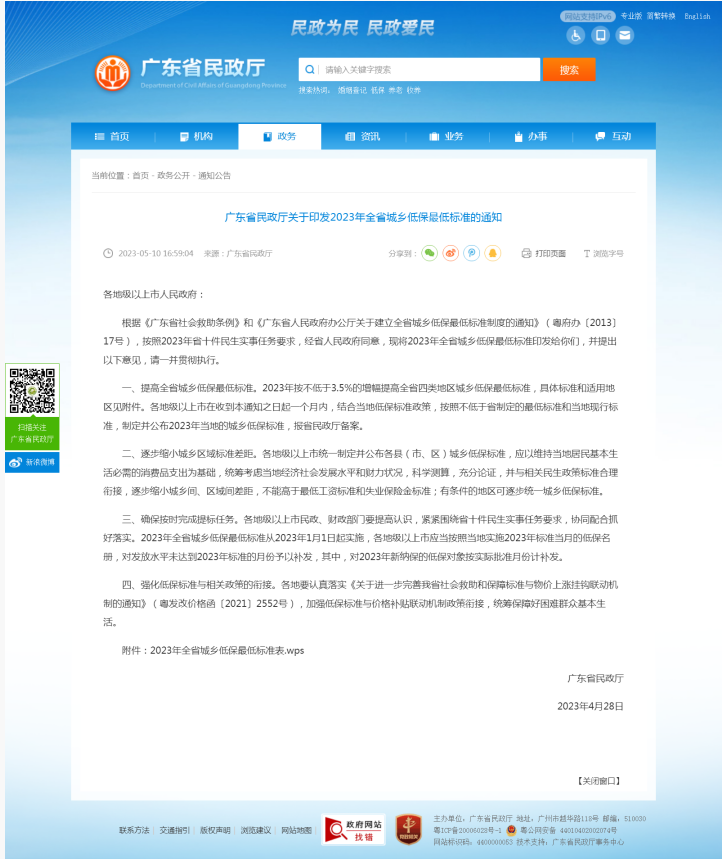 截圖_選擇區(qū)域_20230518101701.png