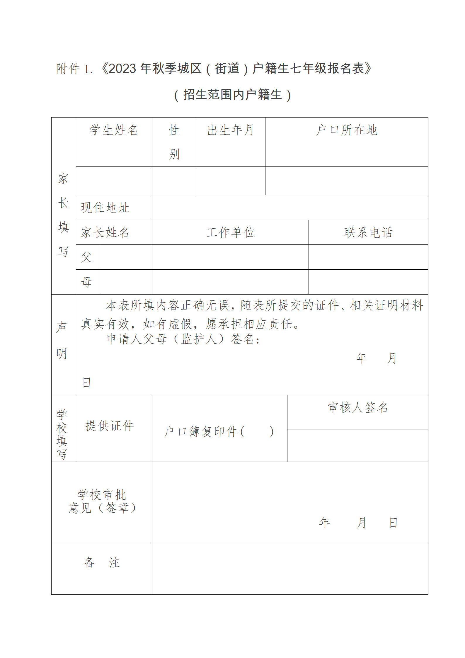 羅定市2023年秋季城區(qū)（街道）中學七年級招生公告（蓋章）_07.png