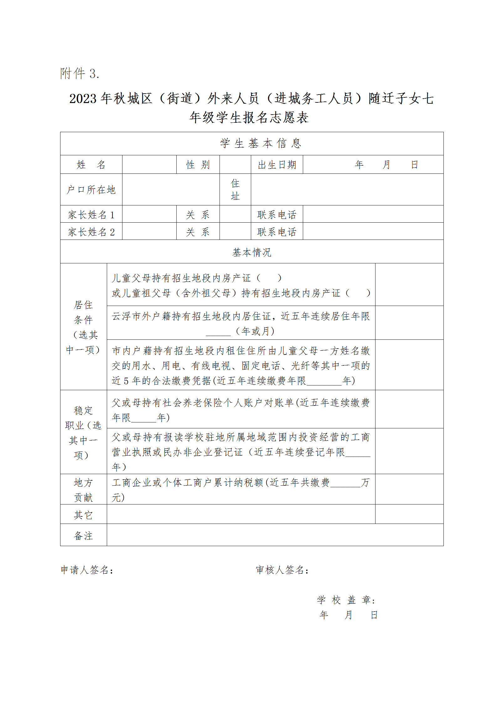 羅定市2023年秋季城區(qū)（街道）中學七年級招生公告（蓋章）_09.png