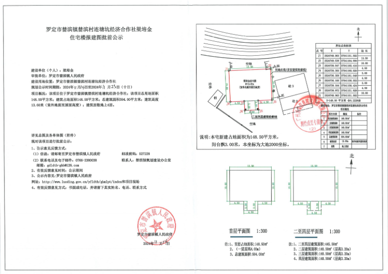 羅定市榃濱鎮(zhèn)榃濱村連塘坑經(jīng)濟(jì)合作社梁培金住宅樓報(bào)建圖批前公示圖.jpg