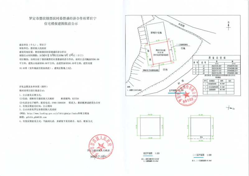 羅定市榃濱鎮(zhèn)榃濱村委榃盛經(jīng)濟合作社覃世寧住宅樓報建圖批前公示圖.jpg