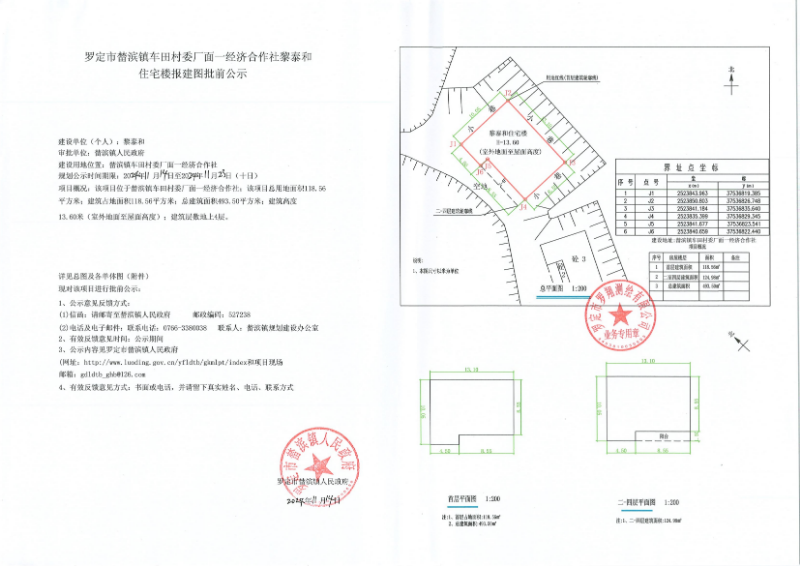 羅定市榃濱鎮(zhèn)車(chē)田村委廠面一經(jīng)濟(jì)合作社黎泰和住宅樓報(bào)建圖批前公示圖.jpg