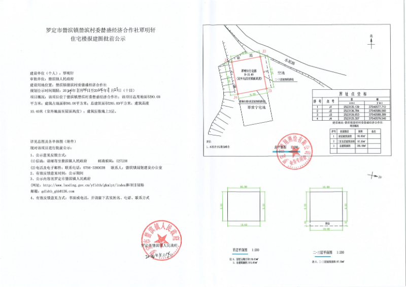 羅定市榃濱鎮(zhèn)榃濱村委榃盛經(jīng)濟合作社覃明軒住宅樓報建圖批前公示圖.jpg