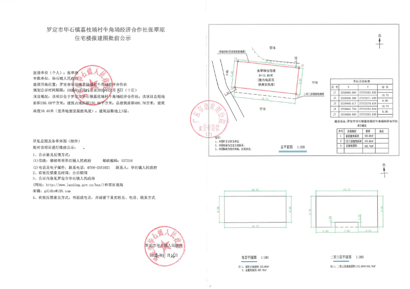 羅定市華石鎮(zhèn)荔枝埇牛角埇經(jīng)濟(jì)合作社張翠瓊住宅樓報建圖批前公示_00.png