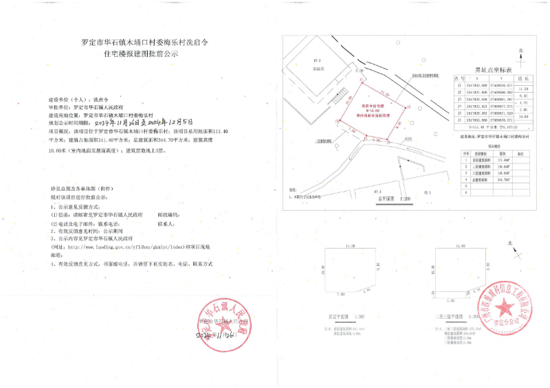 羅定市華石鎮(zhèn)木埇口村委梅樂村冼啟令住宅樓報建圖批前公示_00.png