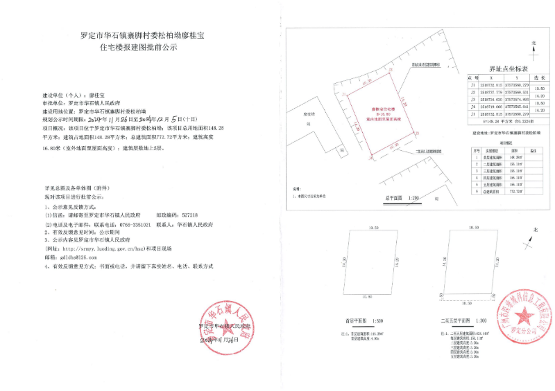 羅定市華石鎮(zhèn)寨腳村委松柏坳廖桂寶住宅樓報(bào)建圖批前公示_00.png