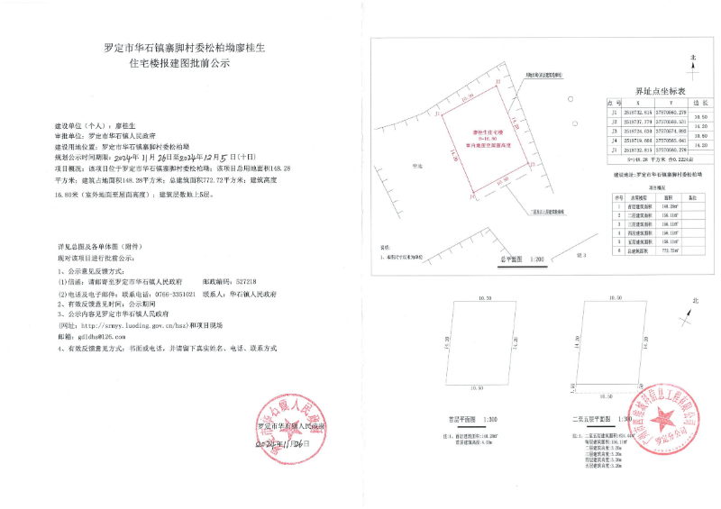 羅定市華石鎮(zhèn)寨腳村委松柏坳廖桂生住宅樓報建圖批前公示_00.png