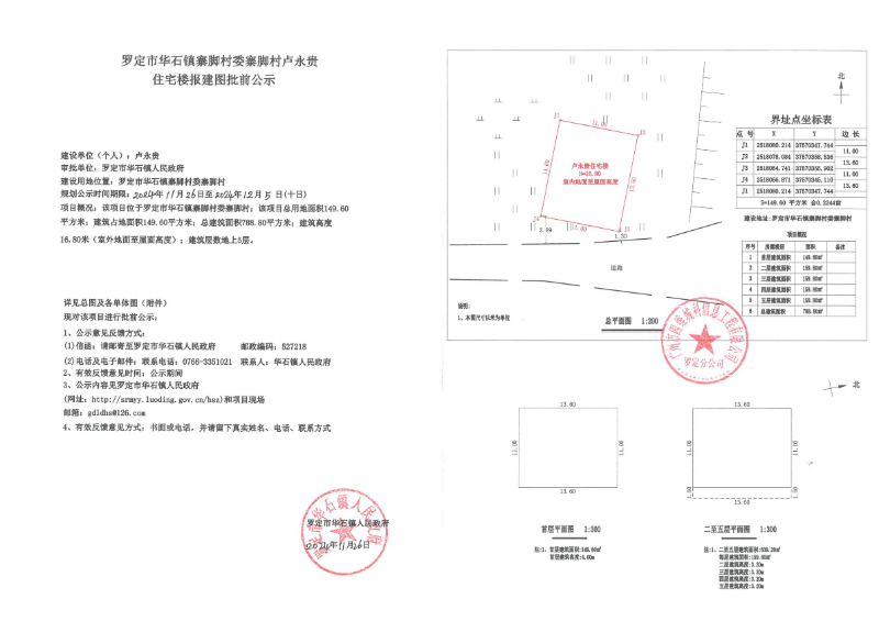 羅定市華石鎮(zhèn)寨腳村委寨腳村盧永貴住宅樓報(bào)建圖批前公示_00.png