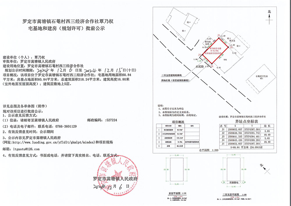 羅定市?塘鎮(zhèn)石菴村西三經(jīng)濟合作社覃乃權(quán)宅基地和建房（規(guī)劃許可）批前公示.jpg