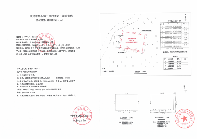 羅定市華石鎮(zhèn)三屋村委新三屋陳太成住宅樓報(bào)建圖批前公示_00.png