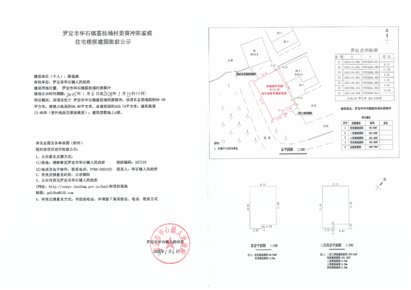 羅定市華石鎮(zhèn)荔枝桶村委葵沖陳鑒威住宅樓報建圖批前公示_00.png