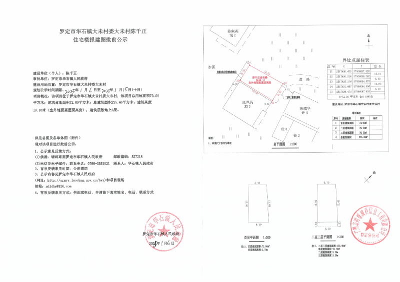 羅定市華石鎮(zhèn)大未村委大未村陳千正住宅樓報(bào)建圖批前公示_00.png